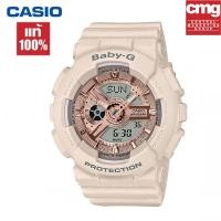 ราคา ของแท้ 100 นาฬิกา คาสิโอ นาฬิกาข้อมือผู้หญิง BABY G นาฬิกา นาฬิกาข้อมือ นาฬิกาข้อมือผู้หญิง รุ่น BA 110CP 4A รับประกัน 1 (18182322952)