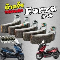 ราคา ครัชทองแดง Honda Forza300 Forza350 ฮอนด้า ฟอซ่า 300 ฟอซ่า350 Honda Forza300 Forza350 ทุกปี คลัชทองแดง พร้อม สปริงครัช (22347325626)
