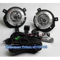 ราคา ไฟตัดหมอก Triton เก่า 05 08 พร้อมหลอด สายไฟ สวิตช์ ครบชุด (410267258)