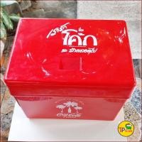 ราคา กระติกน้ำแข็งโค้ก ขนาด 40 ลิตร รุ่นคลาสสิค งานแท้ น่าสะสม ขนาด กว้าง 35 ซม ยาว 45 ซม สูง 37 ซม (23291595697)