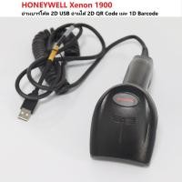 ราคา เครื่องอ่านบาร์โค้ดแบบ 2 มิติ HONEYWELL Xenon รุ่น 1900 2D USB อ่านได้ 2D QR Code และ 1D Barcode (16996422392)