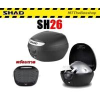 ราคา กล่องท้าย SHAD SH26 ความจุ 26 ลิตร ส่งฟรี 0บาท (8290838648)