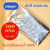 ราคา 1 ซอง นิปพี คอลลาเจน เปปไทด์ Nippe Collagen นิปพี คอลลาเจน 500g คอลลาเจนเพียว 100 (19216958789)