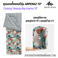 ราคา QUECHUA ถุงนอน ถุงนอนตั้งแคมป์ รุ่น ARPENAZ สำหรับอุหณภูมิ 10 15 C 20 C ส่งไว (21775541539)