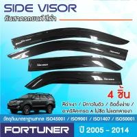 ราคา TOYOTA FORTUNER 2005 2014 คิ้วกันสาดประตู 2005 2006 2007 2008 2009 2010 2011 2012 2013 2014 ของแต่ง ชุดแต่ง ชุดตกแต่งรถยนต์ (22717894351)