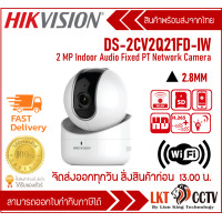 ราคา DS 2CV2Q21FD IW 2 8mm W กล้องวงจรปิด Hikvision 2MP two way audio (21058398728)