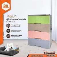 ราคา MODERN ตู้ลิ้นชักพลาสติก 4 ชั้น รุ่น A58 E C5 ZWF (1114348552)