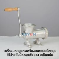 ราคา เครื่องบดเนื้อ เครื่องบดหมู บดหมู บดเนื้อ แบบมือหมุน STARWAY เบอร์ 22 และ 32 (16924582992)