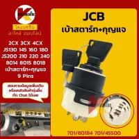 ราคา เบ้าสตาร์ท เจซีบี JCB 2CX 3CX 4CX JS130 145 160 180 200 210 220 240 8014 8015 8018 สวิตช์กุญแจ อะไหล่แม็คโคร รถขุด รถตัก (23047118133)