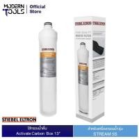 ราคา STIEBEL ELTRON ไส้กรองน้ำดื่ม Activate Carbon Box 13 สำหรับรุ่น STREAM 5S MODERNTOOLS OFFICIAL (1637472728)