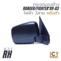 ราคา MADE IN TAIWAN กระจกมองข้าง Ford Ranger Mazda Fighter 1999 2003 ไฟฟ้า 3สาย (9593165884)