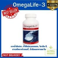 ราคา OmegaLife 3 unicity โอเมก้า ไลฟ์ 3 unicity ผลิตภัณฑ์เสริมอาหารจากน้ำมันปลา น้ำมันปลาแซลมอน วิตามิน อี สารสกัดจากโรสแมรี่ น้ำมันดอกทานตะวัน (20521494549)