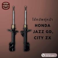 ราคา ราคาต่อคู่ โช้คอัพมือสองคู่หน้า Honda Jazz GD City ZX สภาพดี พร้อมใช้งาน (22739139983)
