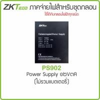 ราคา ZKTeco PS902 อะไหล่แท้ราคาช่าง ซิ้อเยอะราคาถูกลง Power Supply for Access Control UPS จ่ายไฟสำหรับชุดกลอน 12V มีช่องใส่ Batt ราคายังไม่รวม Batt (13348282756)