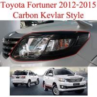 ราคา ครอบไฟหน้า ครอบไฟท้าย Toyota Fortuner 2012 2015 เคฟล่า โครเมี่ยม ครอบ ไฟหน้า ไฟท้าย คาร์บอน เคฟร่า ฝาครอบไฟหน้า ฝา ไฟหน้า โตโยต้า ฟอร์จูนเนอร์ แชมป์ (6231004077)