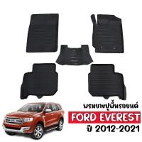 ราคา ผ้ายางรถยนต์ FORD EVEREST ปี 2012 2021 พรมปูพื้นรถ ถาดยางปูพื้นรถ เข้ารูป ยางปูพื้นรถ พรมยาง ยกขอบ ผ้ายางปูพื้นรถยนต์ พรมรถยนต์ พรมรถยนต์ พรมรองน (336597705)