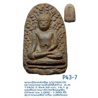 ราคา P43 พระเปิมทุมวดีเจดีย์ วัดพระธาตุหริภุญไชยวรมหาวิหาร อ เมือง ลำพูน (19327703343)