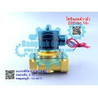 ราคา สต๊อกในไทย โซลินอยด์วาล์วทองเหลือง 1 นิ้ว 12VDC 24VDC 220VAC แบบปกติปิด จ่ายไฟเปิด NC โซลินอยด์วาล์วน้ำ วาล์วไฟฟ้า โซลินอยด์วาล์วทองเหลือง (8015349560)