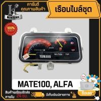 ราคา เรือนไมล์ เรือนไมล์ชุด พร้อมสายไฟ Yamaha สำหรับ MATE100 MATE ALFA ยามาฮ่า เมท100 เมท อัลฟ่า (19183953579)