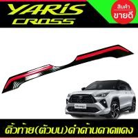ราคา คิ้วฝากระโปรงท้าย ตัวบน คิ้วฝากระโปรงท้าย ตัวล่าง สีดำด้าน แดง TOYOTA CROSS 2023 2024 A (21399351173)