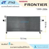 ราคา JT แผงแอร์ Nissan Frontier 1999 2006 แผงคอนเดนเซอร์ แผงรังผึ้งแอร์ (21384857023)