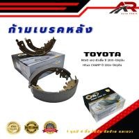 ราคา ก้ามเบรค TOYOTA REVO 4x2 ตัวเตี้ย 2015 ปัจจุบัน ดรัมเบรคหลัง โตโยต้า รีโว่ ตัวเตี้ย 4x2 2015 ปัจจุบัน K 2478A (23206674827)