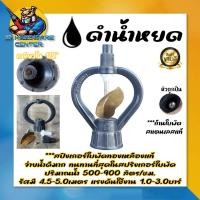 ราคา สปริงเกอร์ใบพัดทองเหลือง ขนาดเกลียว 1 2 4หุล ยี่ห้อ ดำน้ำหยด ของแท้ 100 (20799510251)