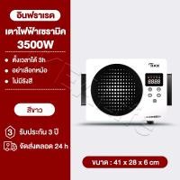 ราคา เตาไฟฟ้า 3500W เตาไฟฟ้าอินฟา เตาไฟฟ้าเซรามิค ใช้กับกระทะทุกเภทได้ ตั้งเวลาได้ 3h เตาแม่เหล็กไฟฟ้า Induction cooker (23222603847)