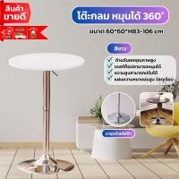 ราคา โต๊ะรับประทานอาหาร โต๊ะกลมโมเดิร์น โต๊ะกาแฟทรงกลม สไตล์นอร์ดิก โต๊ะเอนกประสงค์ มินิมอล โต๊ะบาร์ ปรับความสูงได้ ขายดีมาก (22072677279)