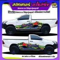 ราคา ลายซิ่งรถกระบะ สติกเกอร์ติดรถกระบะ สติ๊กเกอร์ข้างรถ สติ๊กเกอร์ข้างประตู รถคอกซิ่ง สติ๊กเกอร์ซิ่ง สติ๊กเกอร์ติดรถ สติกเกอร์ซิ่งติดรถกระบะ อะไหล่ซิ่ง ได้2ด้าน เปลี่ยนข้อความฟรี ทักแชท (19649361063)