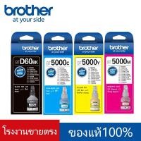 ราคา Brother หมึกเติมแท้ BT D60BK BT5000C M Y 4สี For Brother DCP T220 T310 T420W T510W T520W T710W T720W T820W T910W หมึกปริ้น brother หมึก (23401496596)