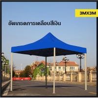 ราคา เต็นท์พับ เต้นท์ขายของ 2x3 3 3 3x6 เมตร Oxford วัสดุเคลือบสีเงิน ป้องกันรังสียูวีได้ดีขึ้น ร่มใหญ่ตลาดนัด เต็นพับ ขายเต๊นท์เต้น ขายเต๊นท์ เต๊นท์ตลาดนัดกลางคืนเต๊นจอดรถยนต์ ผ้าใบหนา 800D (22733988527)