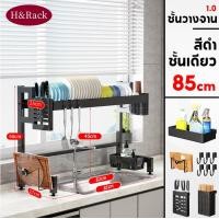 ราคา ชั้นคว่ำจาน ชั้นวางจาน 1 2ชั้น 85 105 125ซม ชั้นวางจานสแตนเลส ชั้นวางจานชาม คร่อมอ่างล้างจาน ชั้นวางของในครัว ที่คว่ำชามจาน ikea ที่คว่ำจาน (22729133418)