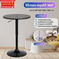 ราคา โต๊ะรับประทานอาหาร โต๊ะกลมโมเดิร์น โต๊ะกาแฟทรงกลม สไตล์นอร์ดิก โต๊ะเอนกประสงค์ มินิมอล โต๊ะบาร์ ปรับความสูงได้ ขายดีมาก (22965356053)
