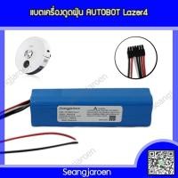 ราคา แบตเตอรี่เครื่องดูดฝุ่น AUTOBOT LAZER4 (14756146067)