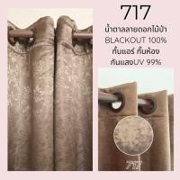 ราคา ผ้าม่านน้ำตาล ลายดอกไม้ป่า ผ้าม่านลายลูกไม้ ผ้าม่านประตู ม่าน ผ้าม่านหน้าต่าง ม่านประตู ม่านหน้าต่าง ม่านกันแสง ม่านกันUV (19560281144)