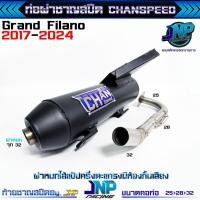 ราคา ท่อผ่า Grand Filano แกรน ชาญสปีด 2024 คอไล่สปริง Grand Filano ปี2017 2024 Chanspeed (22459755263)