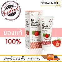 ราคา GC Tooth Mousse ทูธ มูส รสสตรอเบอร์รี่ Exp 2026 (1314676878)