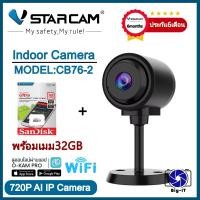 ราคา Vstarcam กล้องวงจรปิดกล้องจิ๋ว รุ่นCB76 2 ความคมชัด1ล้านพิกเซล มีไวไฟในตัว รุ่นใหม่ล่าสุด BY Big it (21415371700)