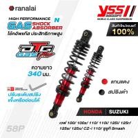 ราคา โช้คหลังเวฟ ปี 1999 2020 ยาว 340 มม Wave 100 100z 110 110i 125i 125R S X CZ i Smash โช้คอัพแก๊ส YSS รุ่น DTG PLUS (20343295362)