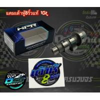 ราคา เต้าหู้ 8 ริ้ว แท้ แถมสติ๊กเกอร์ แคมแต่งKsr H1 ใช้กับลูกเดิม ถึงลูก 57 วาล์วเดิม อะไหล่แต่งKsr แคมKsr (2594818372)