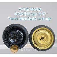 ราคา ล้ออะไหล่ญี่ปุ่น 4 รู100 ขอบ16 Eco car Toyota Suzuki Mazda (19568828311)