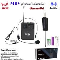 ราคา NEW ไมค์คาดศรีษะUHF ไมค์โครโฟน ไมค์คาดหัวแจ็คXLR ไมโครโฟนไร้สายแบบพกพา ไมค์คาดศรีษะ WIRELESS MICROPHONE UHFปรับความถี่ได้ แบบคู่ เดี่ยว MBVรุ่น M 8 M 88 (22897556622)