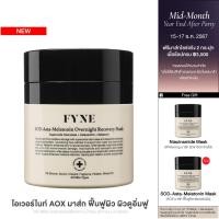 ราคา FYNE SOD Asta Melatonin Overnight Recovery Mask ฟายน์ V 1490 (23304941087)