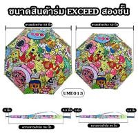 ราคา ร่มกอล์ฟ EXCEED รหัสสินค้า UME013 Exceed Monster Variety Food pattern ขนาด 30 นิ้ว และ 34 นิ้ว (22311535861)