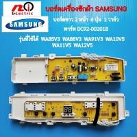 ราคา บอร์ดเครื่องซักผ้า SAMSUNG ซัมซุง พาร์ท DC92 00201B 6ปุ่ม จอตรงกลาง รุ่นที่ใช้ได้ WA85V3 WA88V3 WA91V3 WA10V5 WA11V5 WA12V5 อะไหล่เครื่องซักผ้า (11196201494)