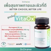 ราคา การอัพเกรดใหม่ โปรโมชั่นแบบจํากัดเวลา เซตฝ้า VitaOx สูตรใหม่ Reduced glutathione 250 mg Astaxanthin 6 mg หนึ่งขวดกินได้ 30 วัน สินค้าขายดีโกดังใหญ่ (23033677858)