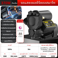ราคา ปั๊มน้ำ ปั๊มน้ำอัตโนมัติ ปั๊มน้ำออโต้ 370W แรงขึ้น ประหยัดขึ้น ปั๊มเปลือย ปั๊มน้ำบ้าน Water Pump (22628283273)