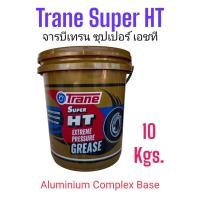 ราคา จารบีลูกปืนเทรน10kgs Trane Super HT จารบีทนความร้อนเอนกประสงค์ Extreme Pressure Grease Aluminium Complex (22548177050)