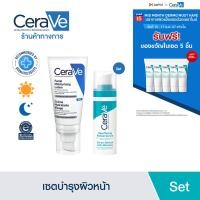 ราคา เซราวี CERAVE PM Lotion Retinol Serum (22999893393)